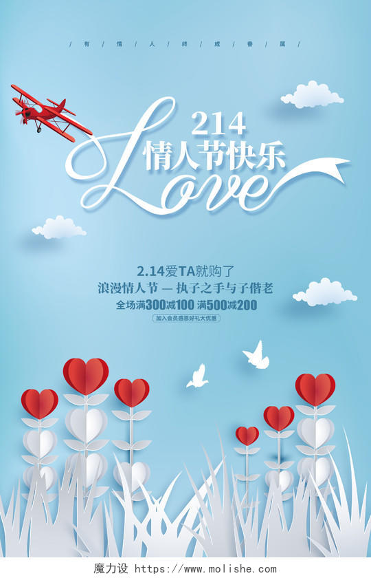 蓝色简约214情人节快乐促销宣传剪纸海报设计